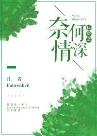 纵然情深奈何缘浅
