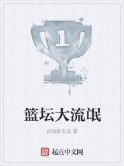 篮坛流氓教父有个球用