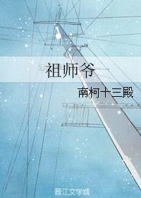 祖师爷的老婆怎么称呼