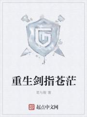 剑指苍穹怎么读