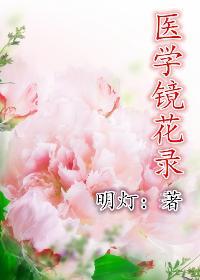 明灯医学技术有限公司