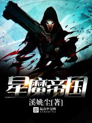帝国魔像
