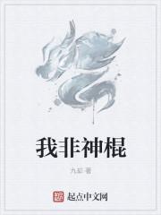 我不是神棍我是神医