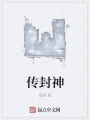 封神2传票房