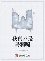 我真不是乌鸦嘴短剧在线观看