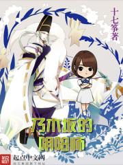 乃木坂是什么