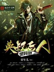 英叔真的是道士吗