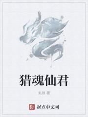 猎魂师百度百科