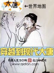 大唐小公主穿越现代的