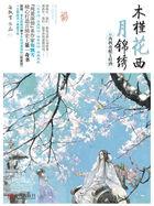 木槿花西月锦绣人物关系