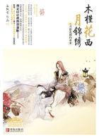 木槿花西月锦绣 结局