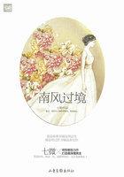 南风过境不恋旧