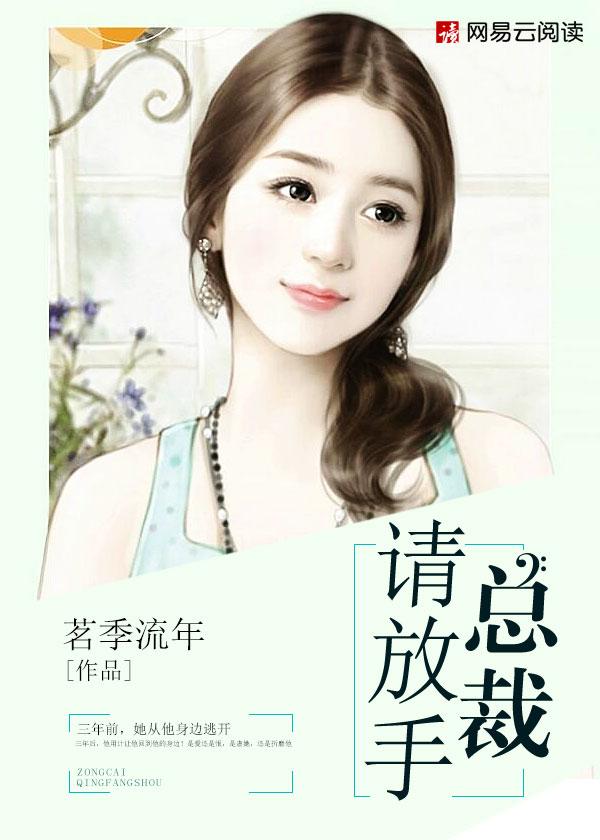 总裁请放手路漫全文免费阅读