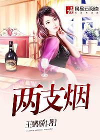 两支烟为什么取里面那支