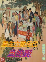 重生过去当神厨陈皮