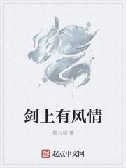 剑上江南什么意思
