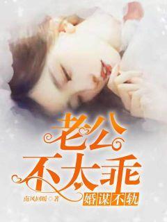 婚谋不轨沈玥完整版