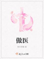 傲医魔徒