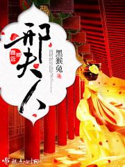 邢夫人为什么不喜欢王熙凤
