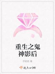 重生之鬼主