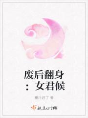 废后重生要翻天