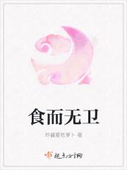 食而不化什么意思