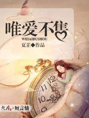 唯爱不离的意思