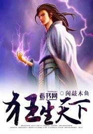 狂霸天下