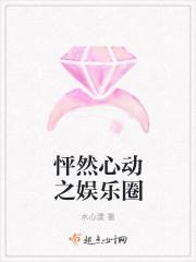 怦然心动娱乐圈免费观看