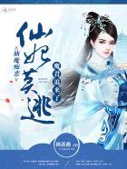 仙魔虐恋前世今生的