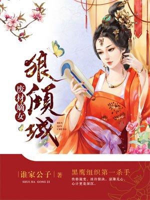 废材嫡女