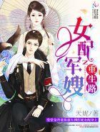 女配军嫂重生路(天妮)