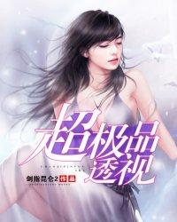 超极品透视楚云