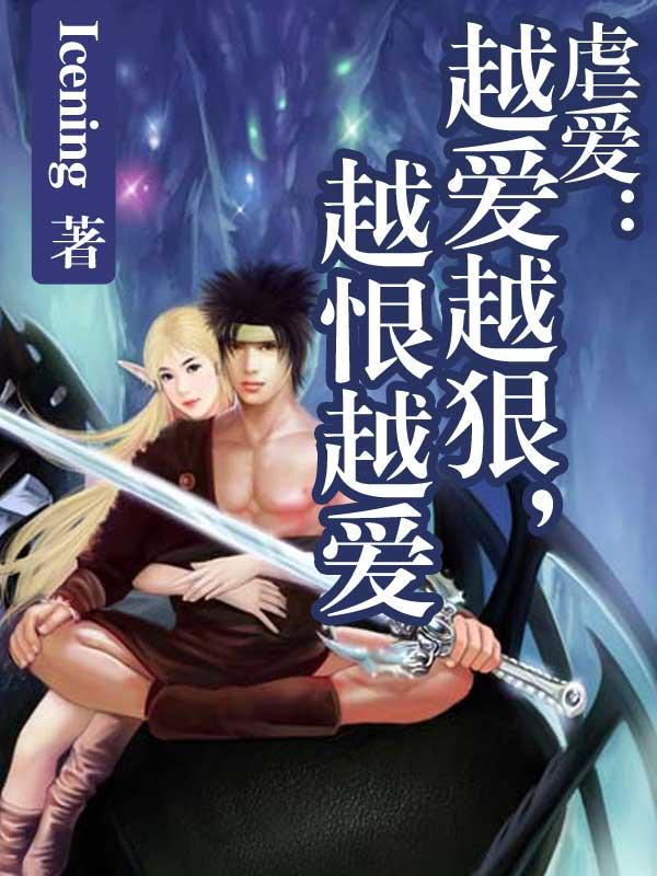 越虐越喜欢是什么病