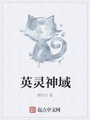 圣灵神域