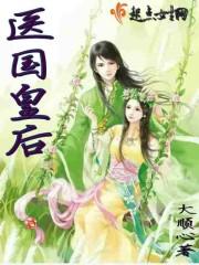 邪王霸宠腹黑妃免费阅读
