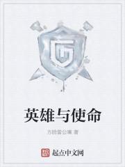 英雄使命下部