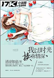 时光换你深情全文免费阅读