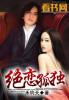 绝恋mv