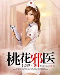 桃运双修