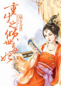 毒妃当道腹黑王爷请绕道txt