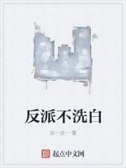 反派不洗白即墨遥第十四章