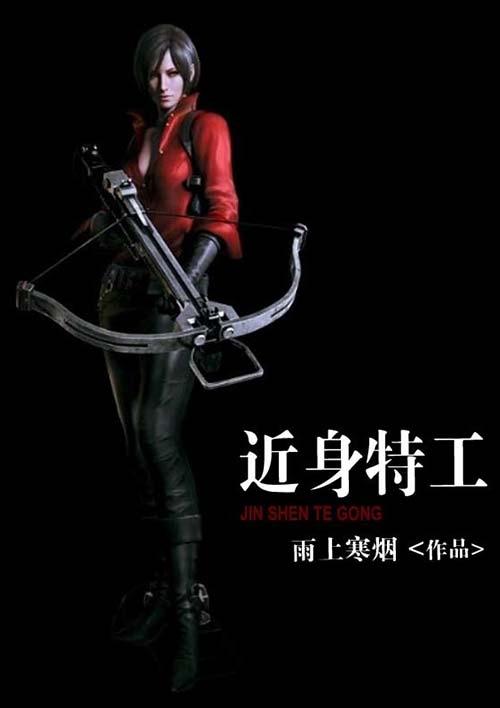 近身特工TXT全本免费