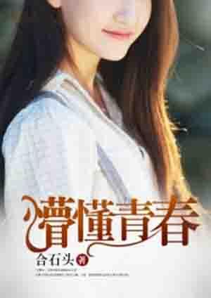 为爱癫狂
