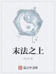 末法之期