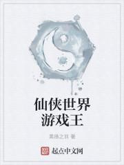 仙侠世界心游