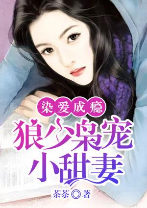 染指成瘾