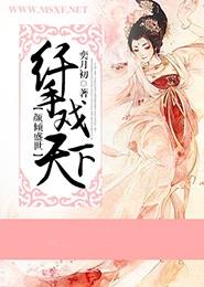 倾颜集团的