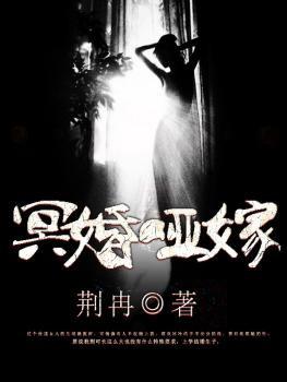 冥婚 嫁给我