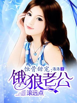 饿狼老公
